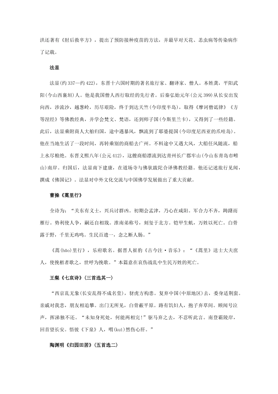 高三历史：3.4《魏晋南北朝时期的文化》素材（旧人教版）_第3页
