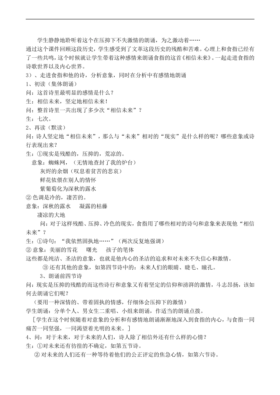 高一语文《相信未来》教学案例 必修1_第2页