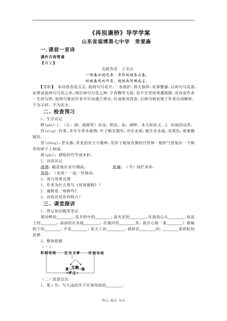 高一语文：1.2《再别康桥》学案（1）（旧人教版）_第1页