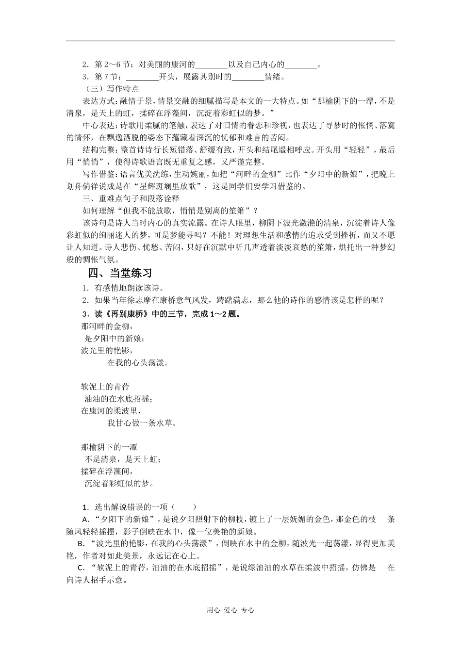 高一语文：1.2《再别康桥》学案（1）（旧人教版）_第2页