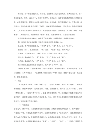 高三历史 百科全书-名、字、号素材