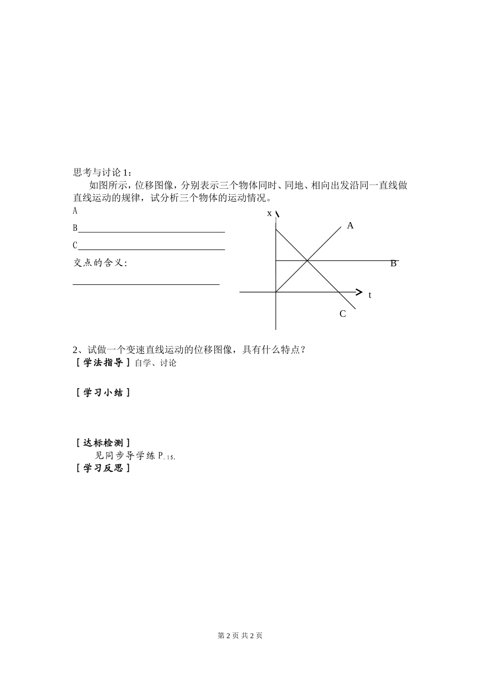 高一物理位移公式图象第（8）课时学案_第2页