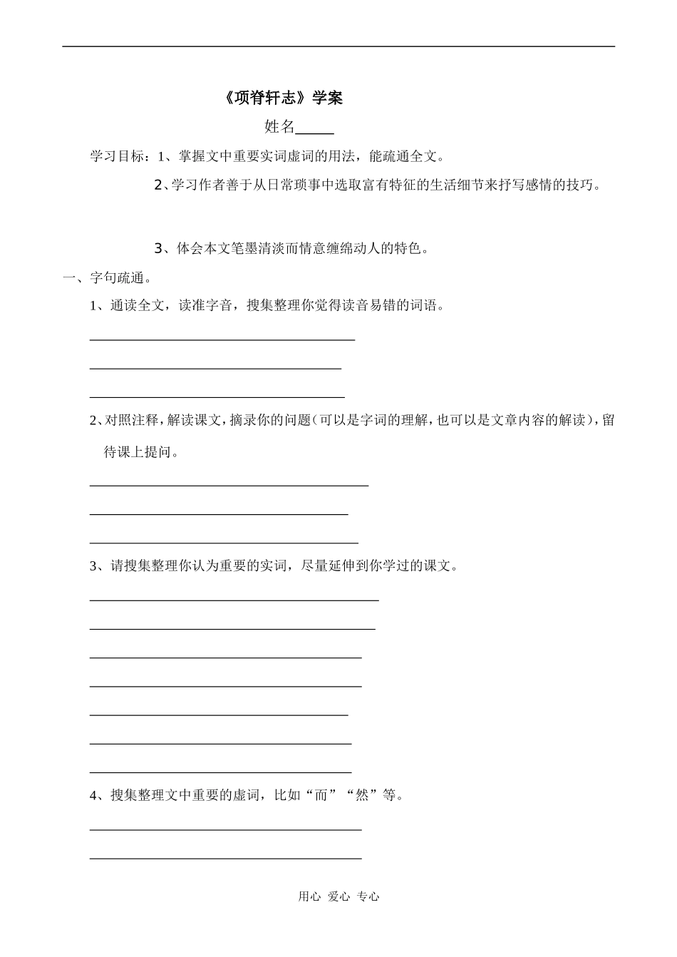 高一语文《项脊轩志》学案_第1页