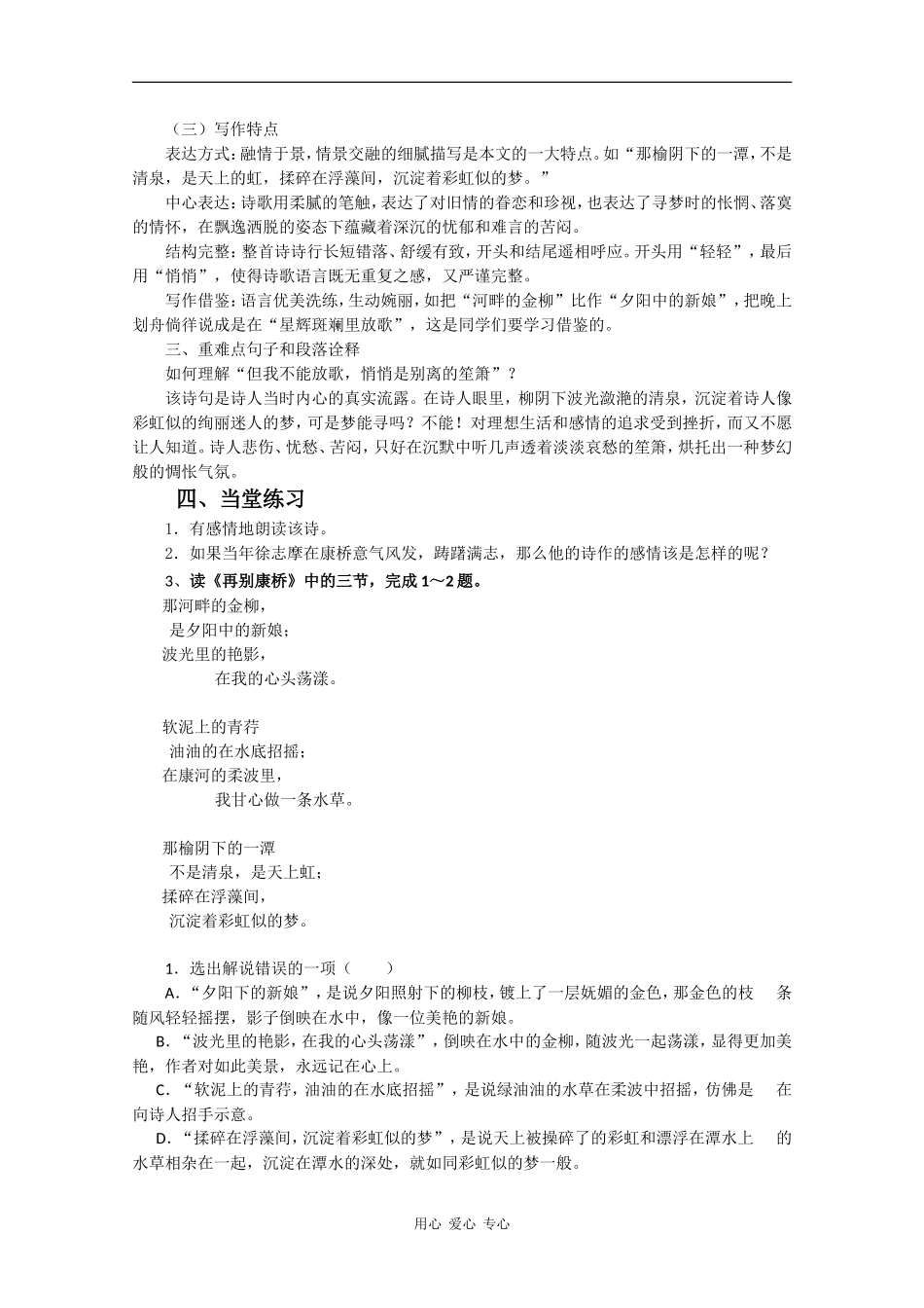 高一语文：1.2《再别康桥》学案（1）旧人教版_第2页