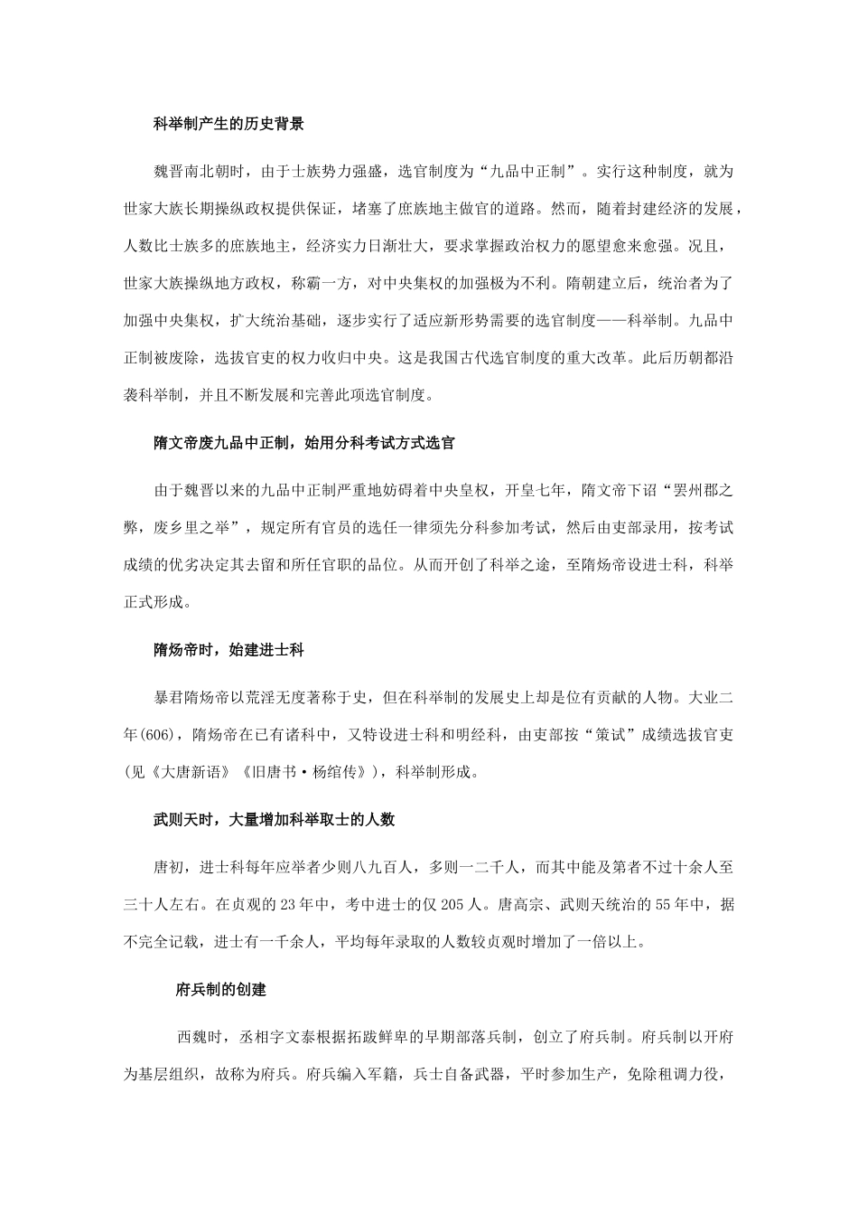 高三历史：4.4《隋唐制度的革新》素材（旧人教版）_第2页