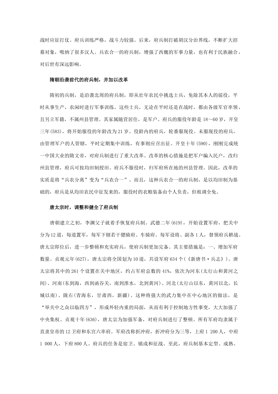 高三历史：4.4《隋唐制度的革新》素材（旧人教版）_第3页