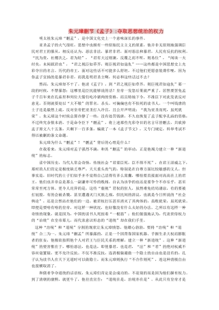 高三历史 百科全书-朱元璋删节《孟子》素材