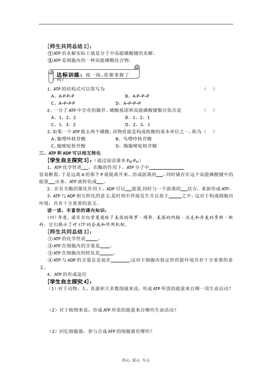 高一生物：5.2 《细胞的能量“通货”——ATP》学案（1）新人教版_第2页