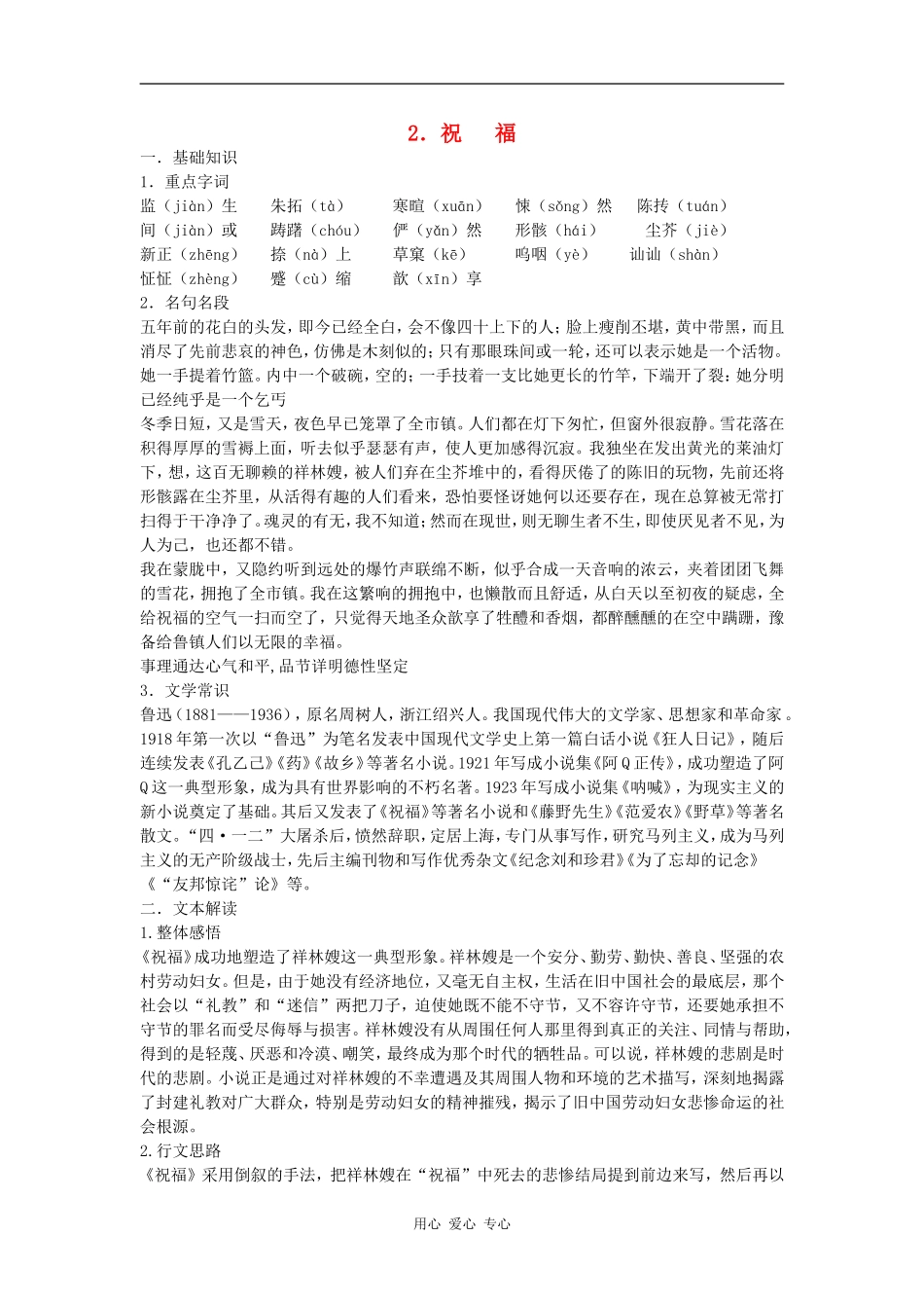 高一语文：1.2《祝福》学案（旧人教版）_第1页