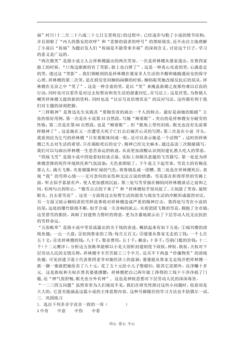 高一语文：1.2《祝福》学案（旧人教版）_第3页
