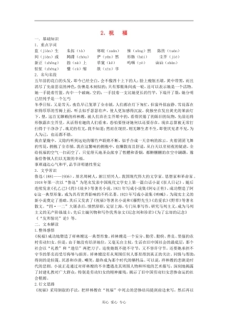 高一语文：1.2《祝福》学案（旧人教版）