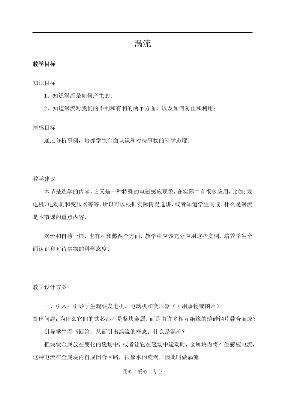 高一物理涡流教案3新人教版_第1页