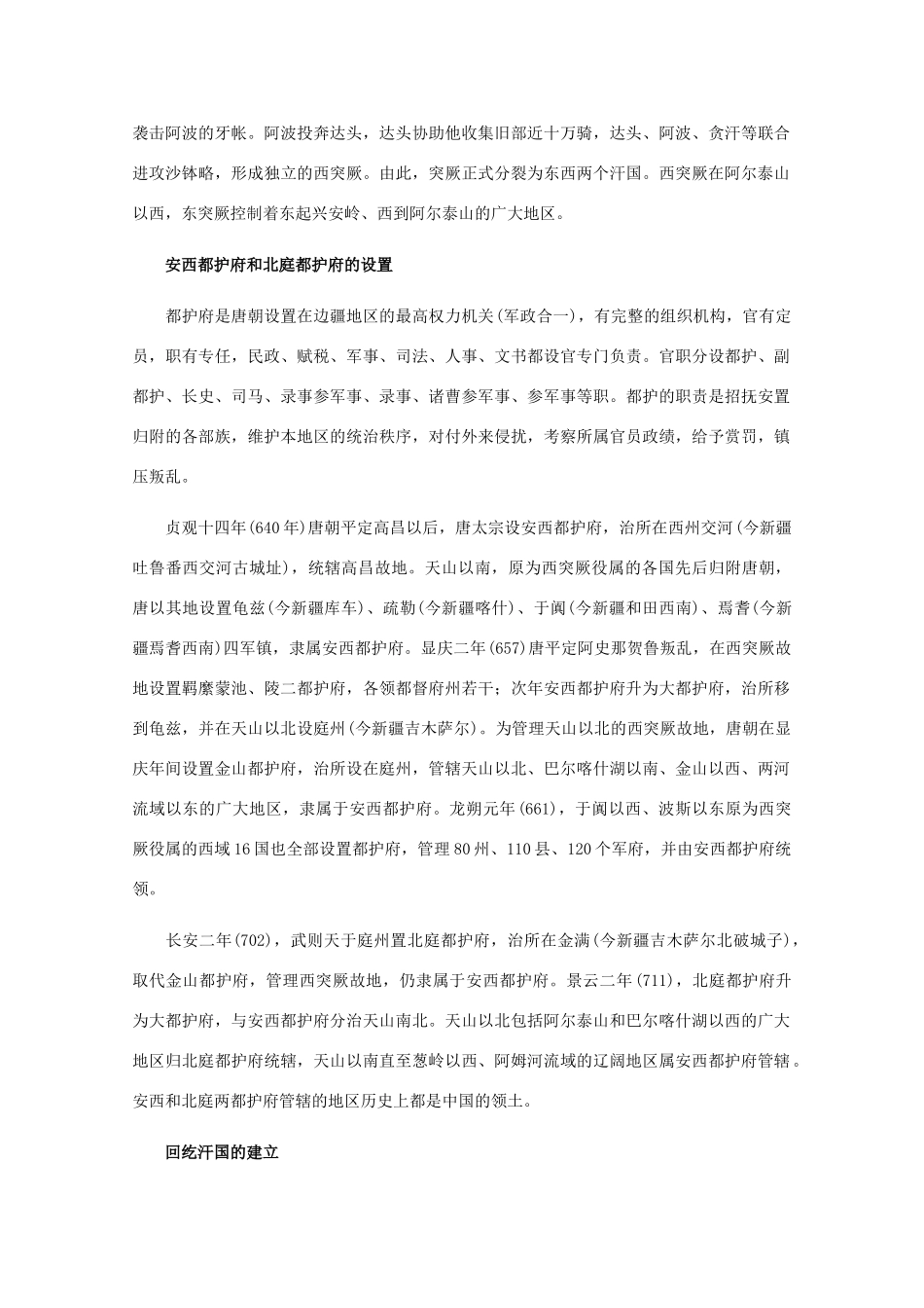 高三历史：4.6《隋唐统一多民族国家的发展》素材（旧人教版）_第2页