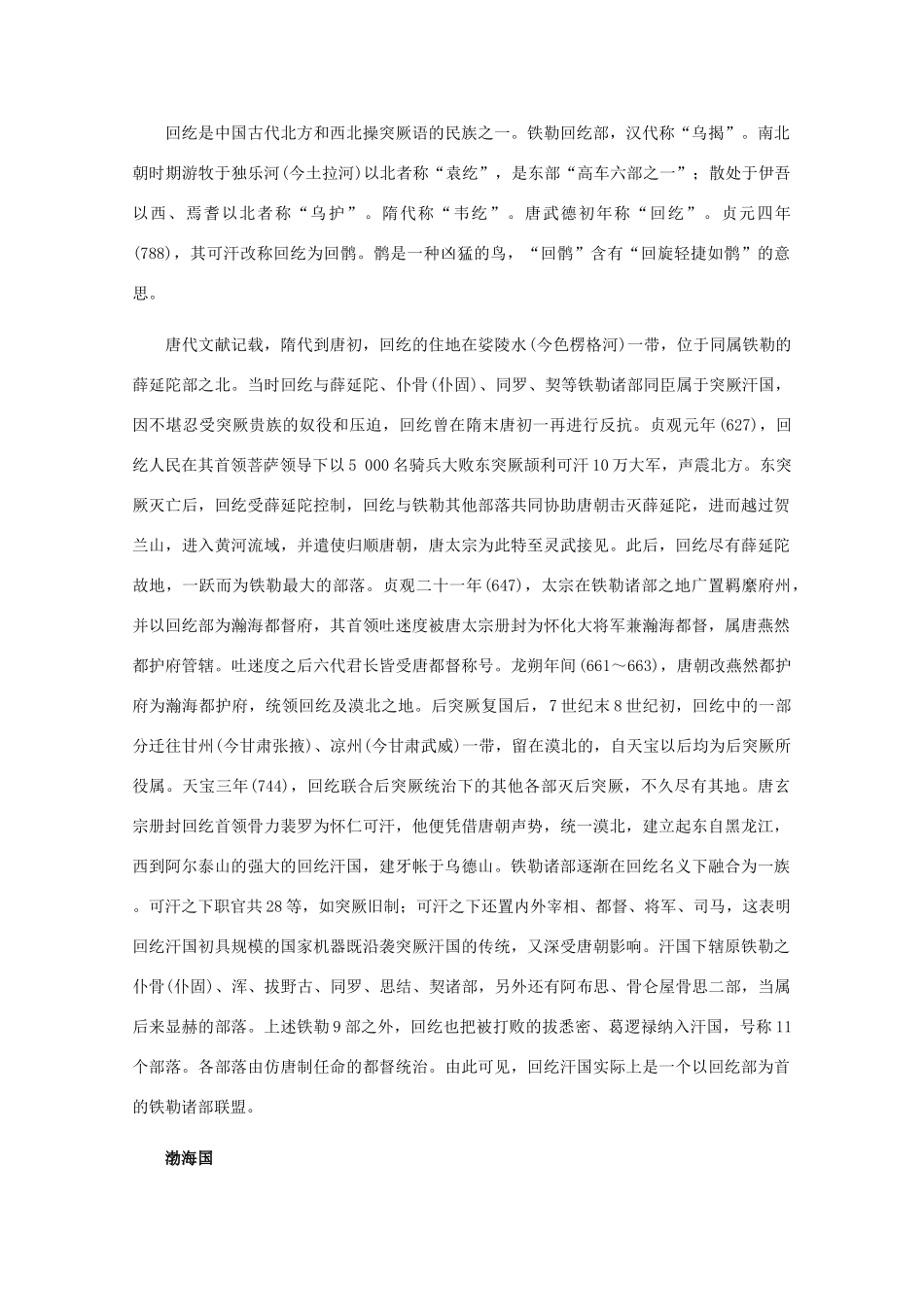 高三历史：4.6《隋唐统一多民族国家的发展》素材（旧人教版）_第3页