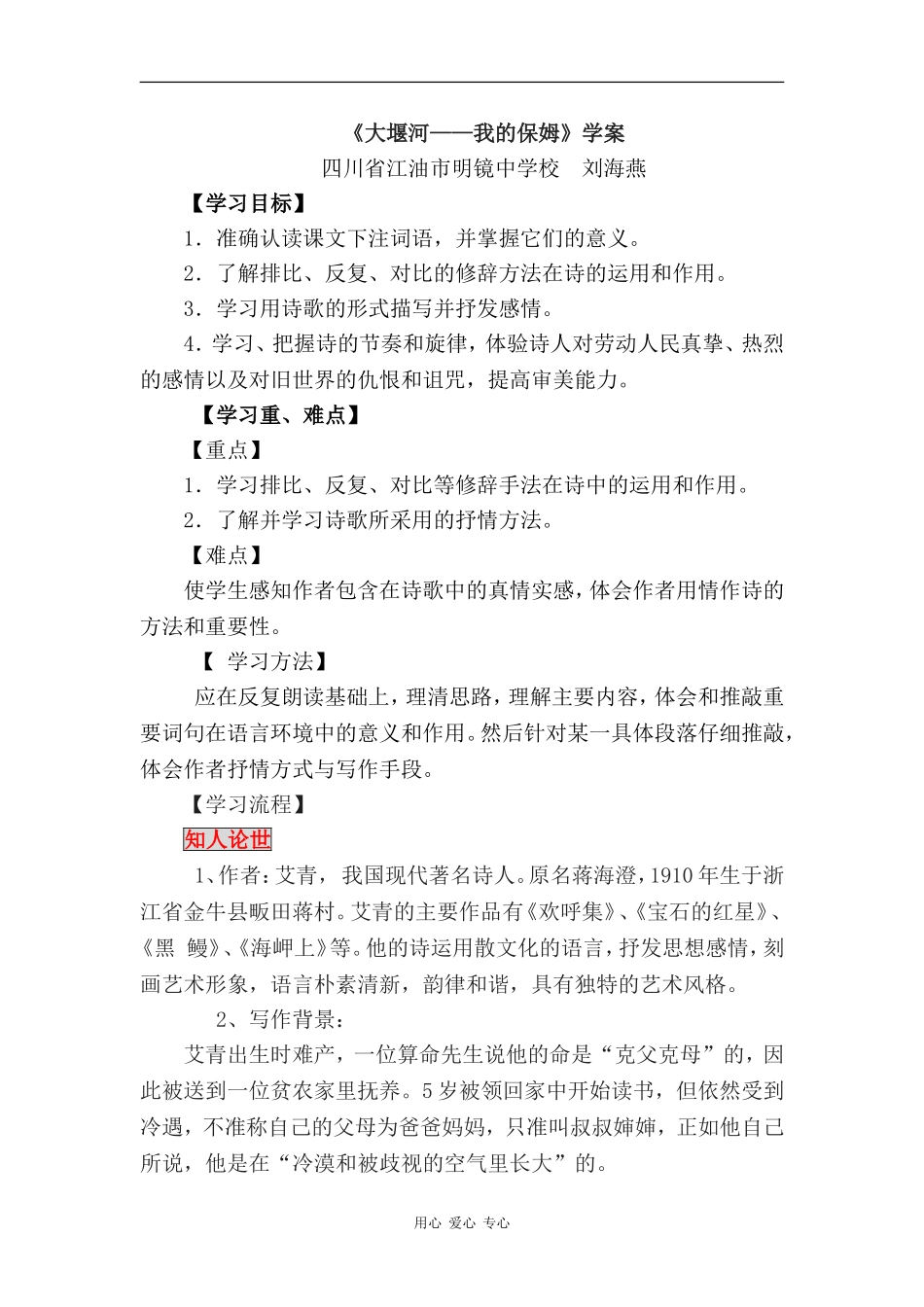 高一语文：1.3《大堰河—我的保姆》学案（1）（旧人教版）_第1页