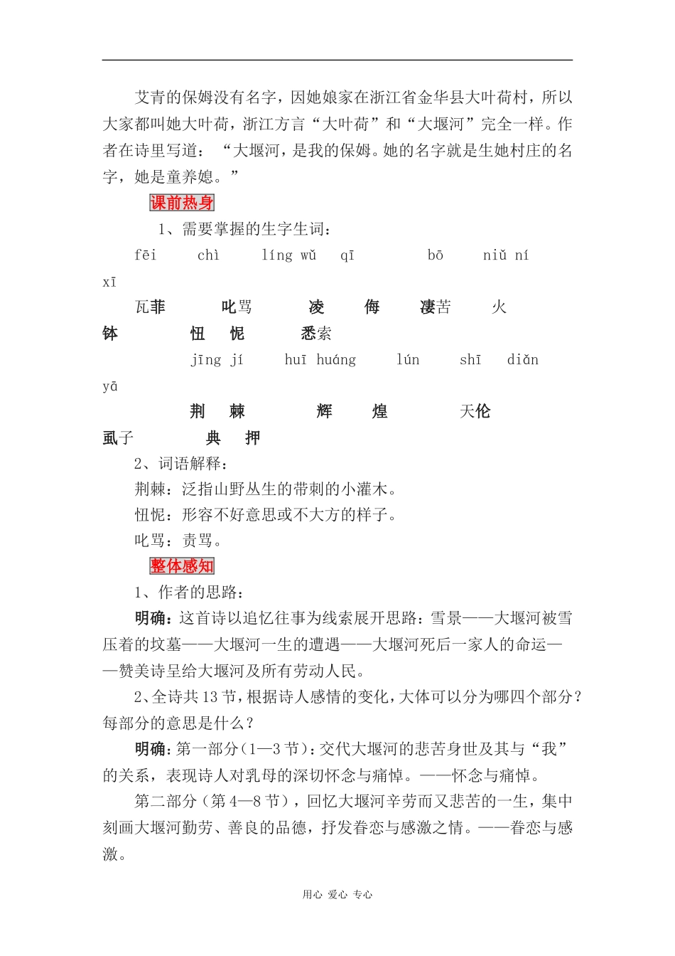 高一语文：1.3《大堰河—我的保姆》学案（1）（旧人教版）_第2页