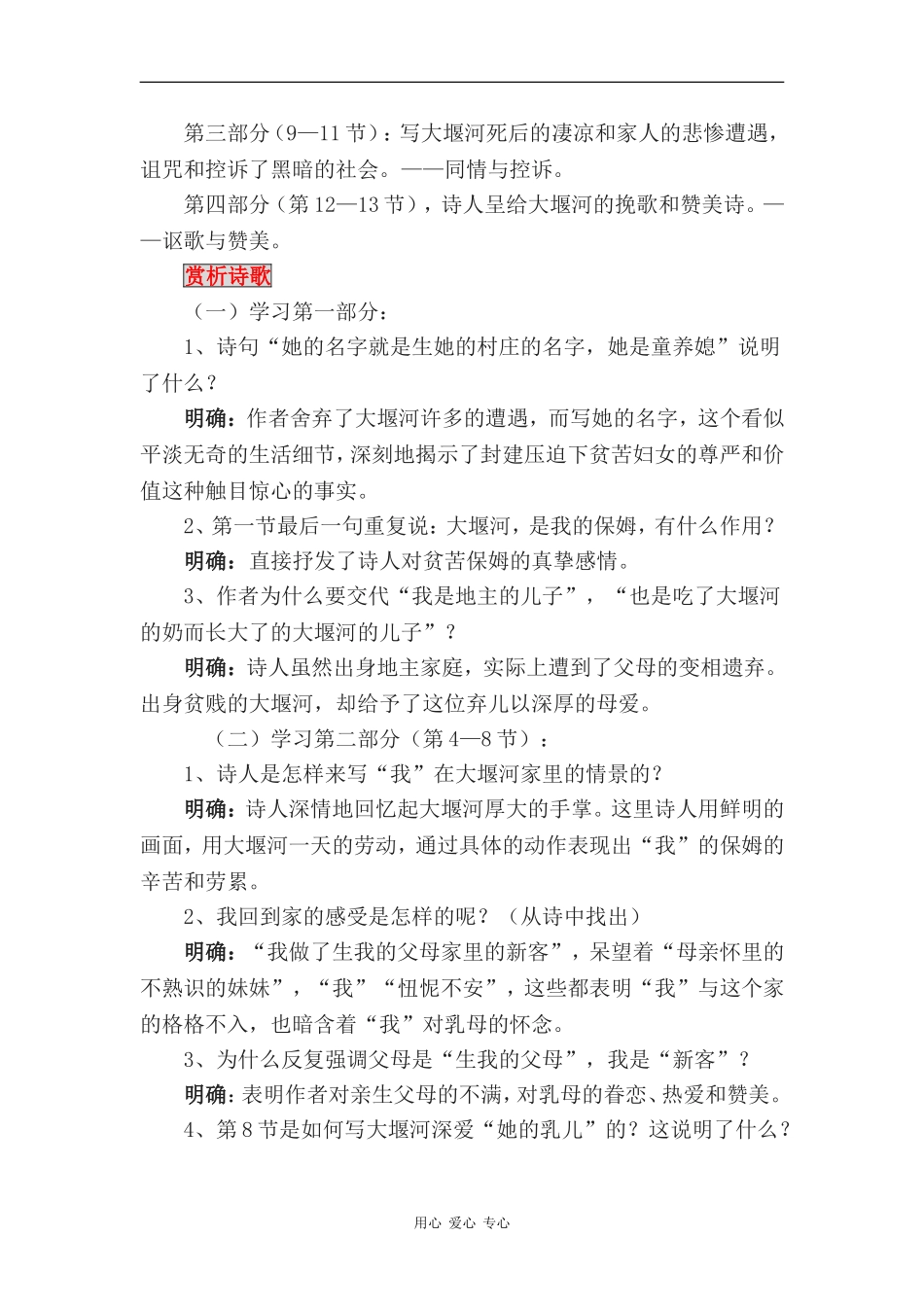 高一语文：1.3《大堰河—我的保姆》学案（1）（旧人教版）_第3页