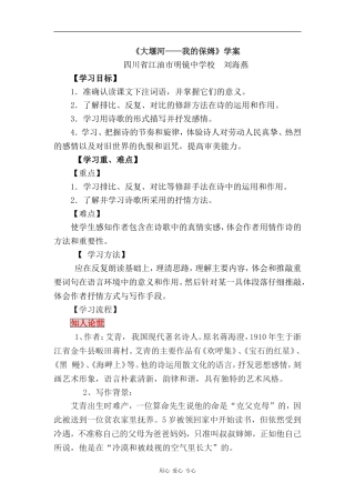 高一语文：1.3《大堰河—我的保姆》学案（1）（旧人教版）