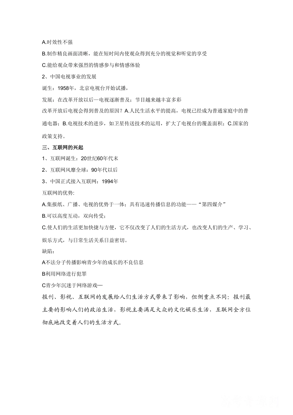 高三历史 大众传媒的变迁 备课素材_第2页