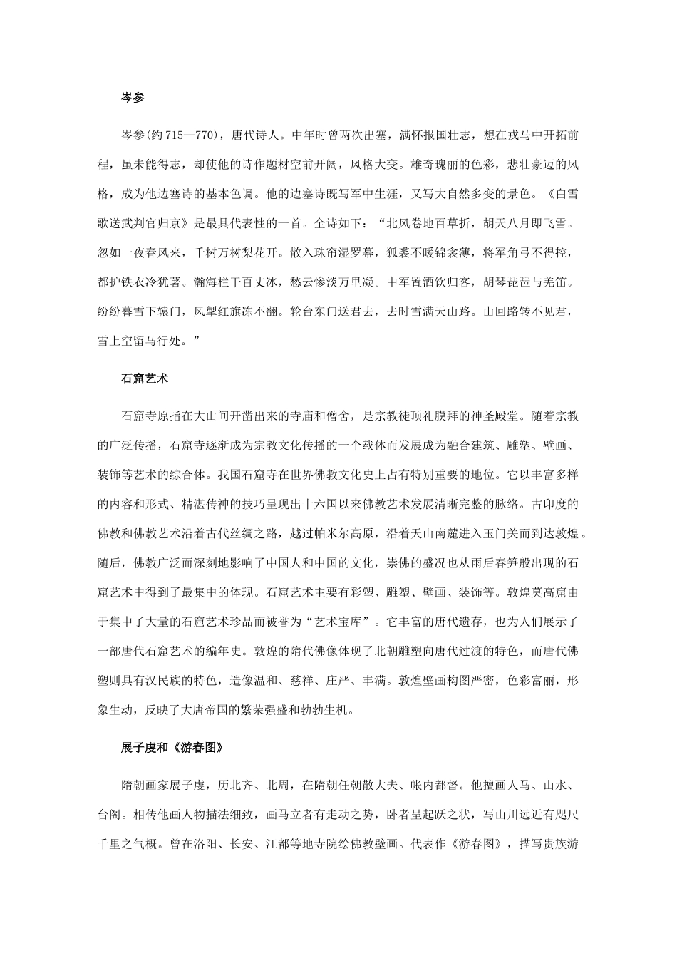 高三历史：4.8《隋唐时期文化的繁荣》素材（旧人教版）_第2页