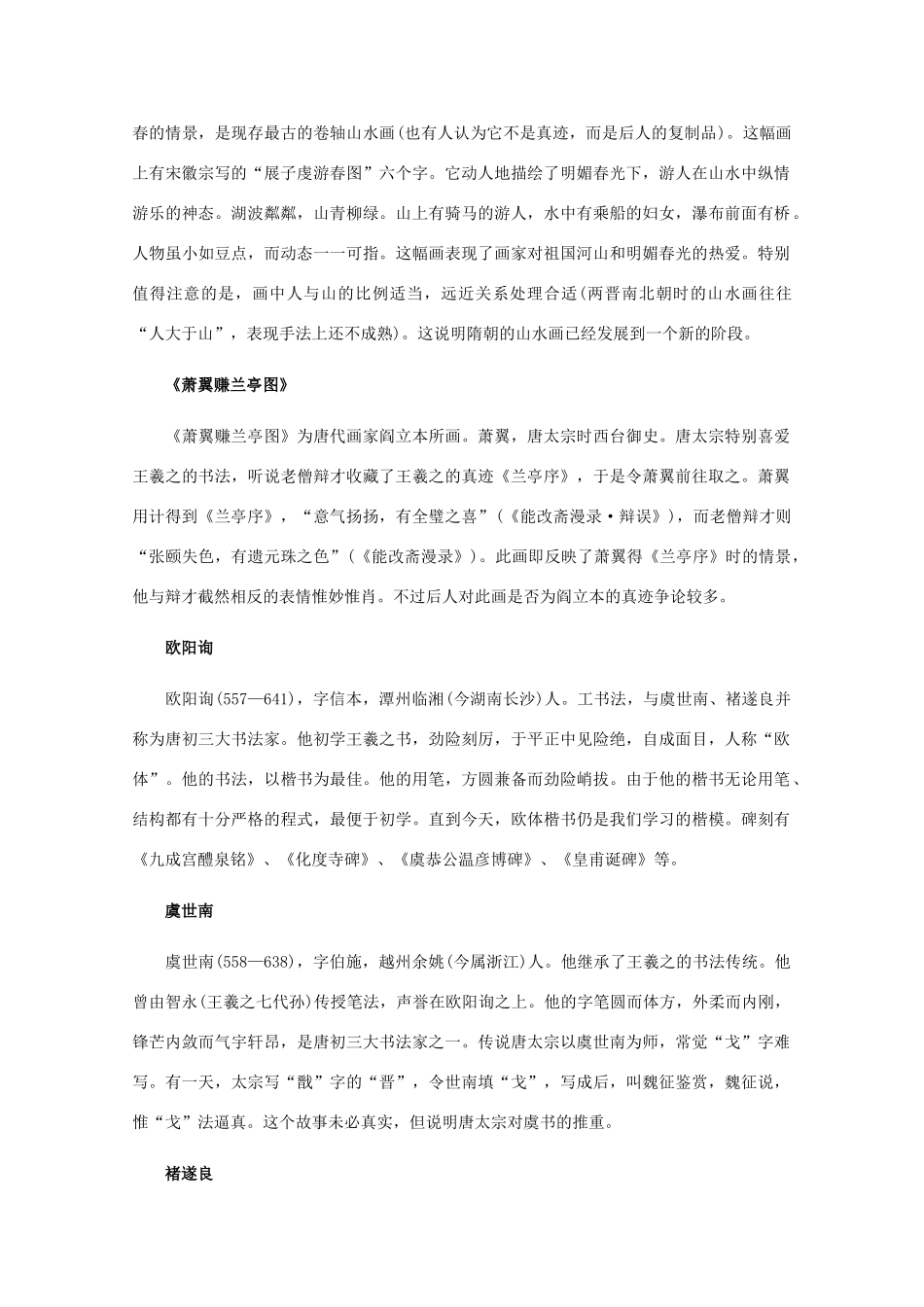 高三历史：4.8《隋唐时期文化的繁荣》素材（旧人教版）_第3页