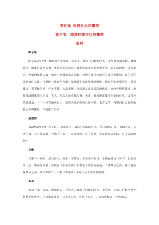 高三历史：4.8《隋唐时期文化的繁荣》素材（旧人教版）