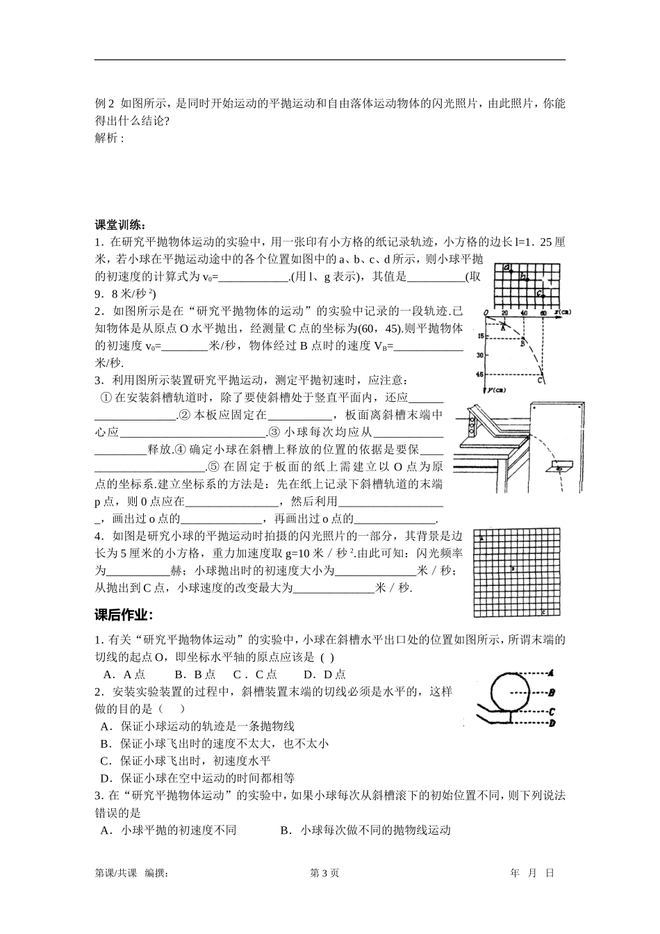 高一物理五•四 探究平抛运动的规律导学案新人教版必修2_第3页