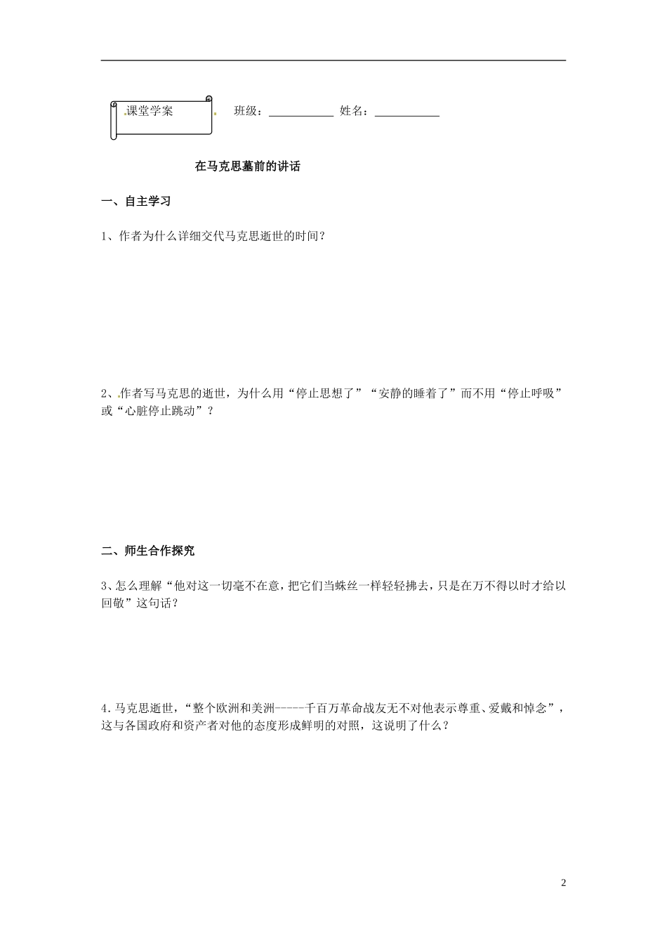 高一语文《在马克思墓前的讲话》预习案 新人教版_第2页