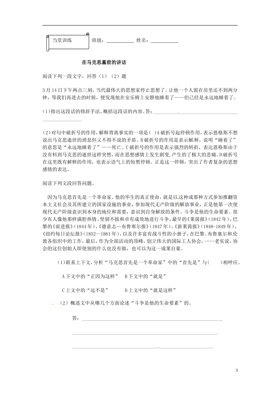 高一语文《在马克思墓前的讲话》预习案 新人教版_第3页