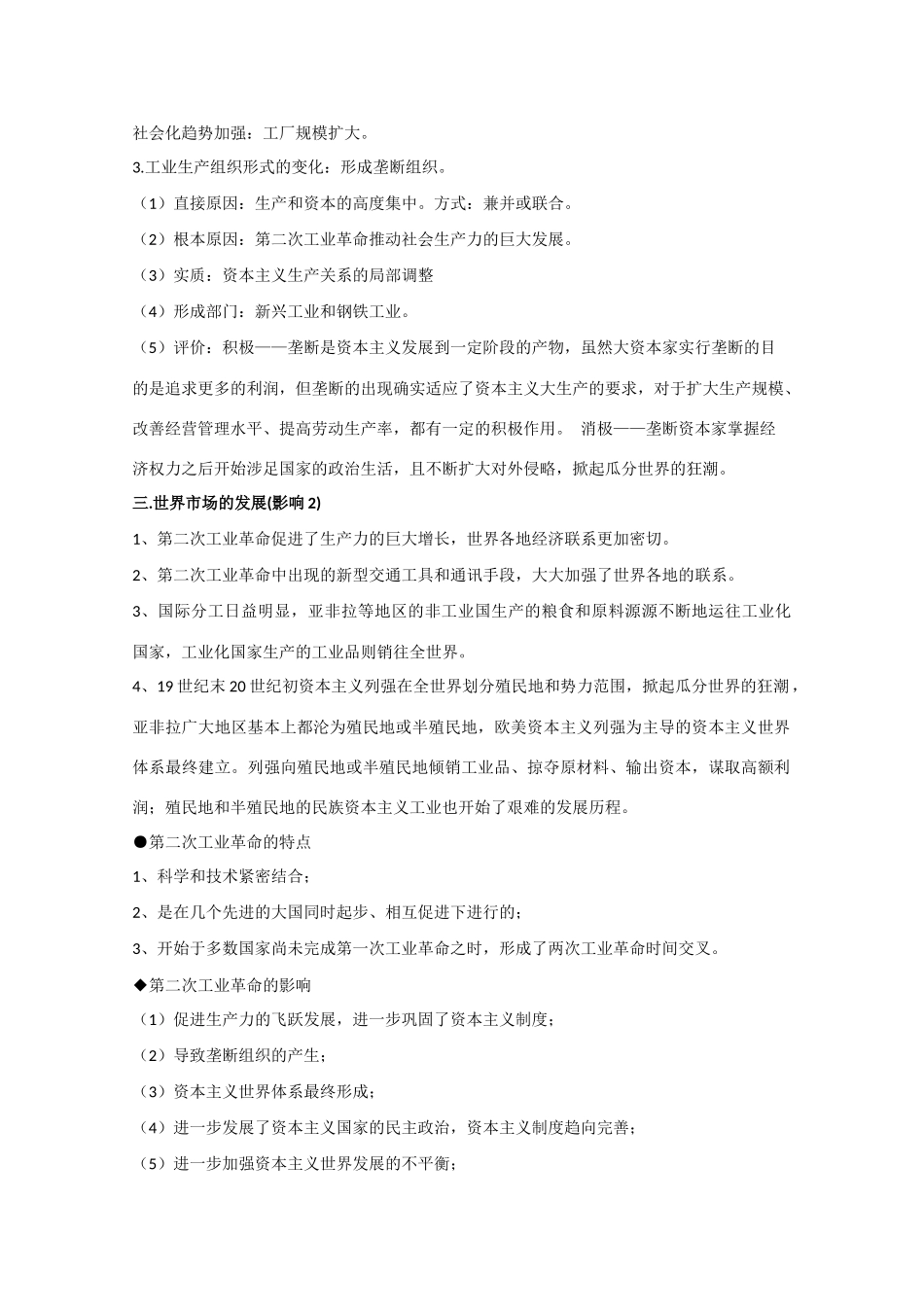 高三历史 第二次工业革命素材 新人教版_第2页