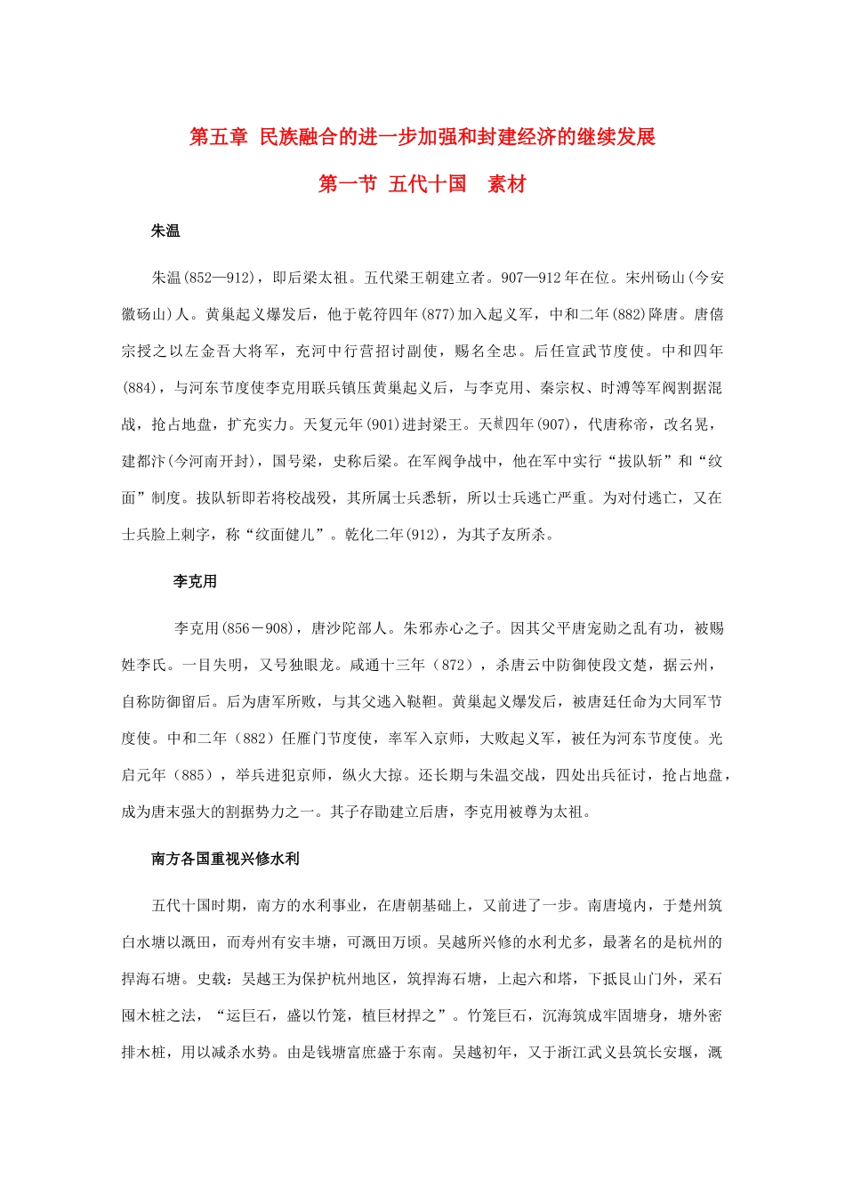 高三历史：5.1《五代十国》素材（旧人教版）_第1页