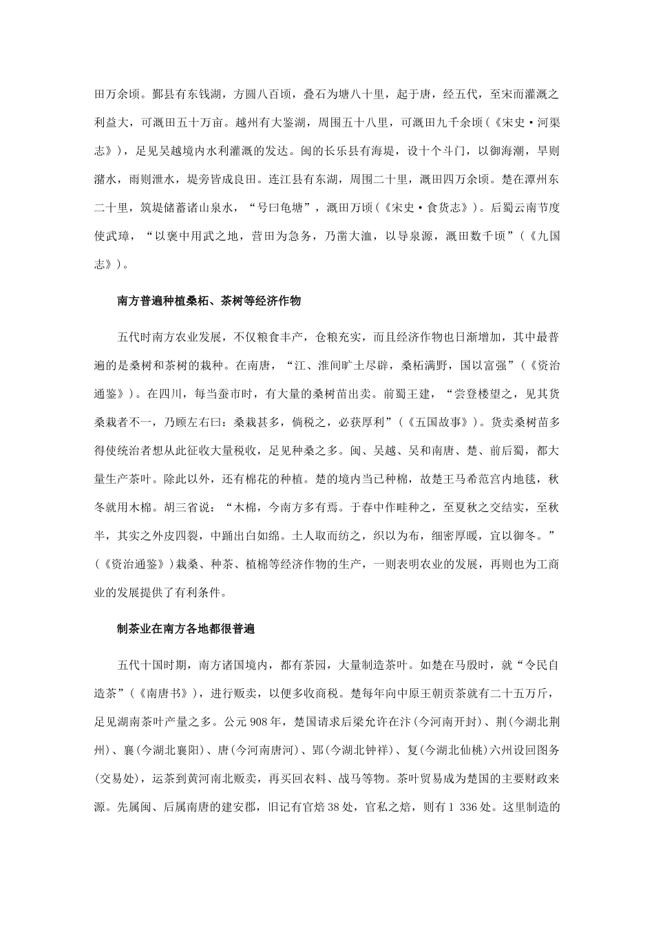 高三历史：5.1《五代十国》素材（旧人教版）_第2页