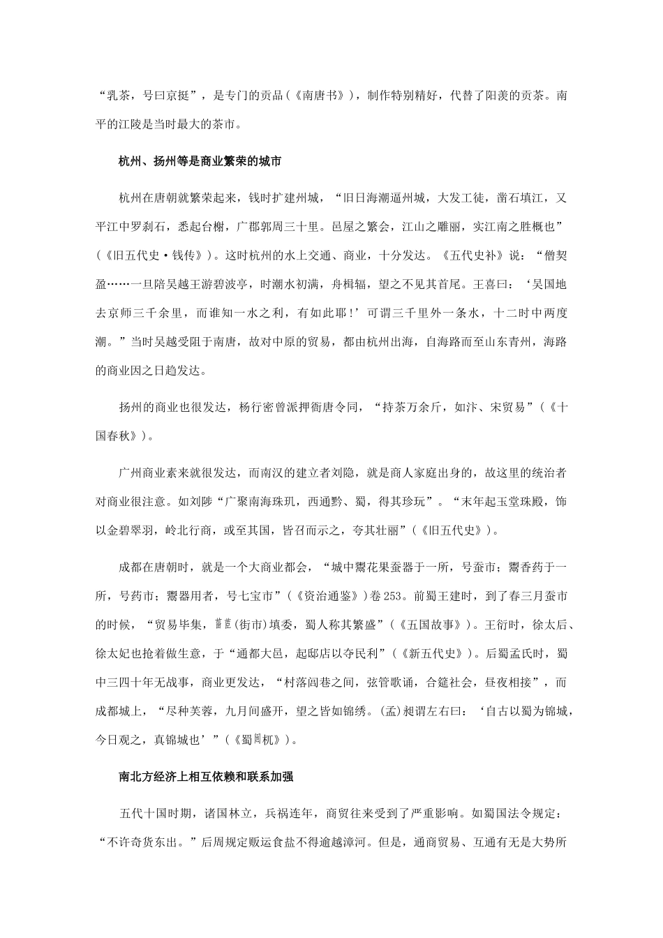 高三历史：5.1《五代十国》素材（旧人教版）_第3页