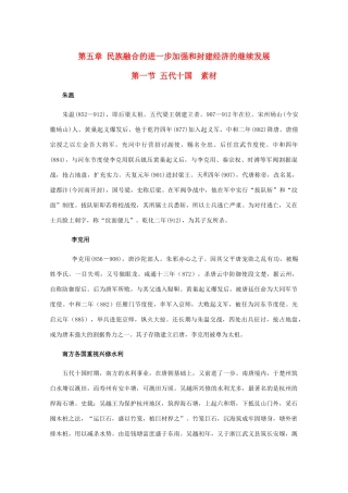 高三历史：5.1《五代十国》素材（旧人教版）