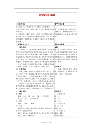 高一语文：1.3《囚绿记》学案旧人教版