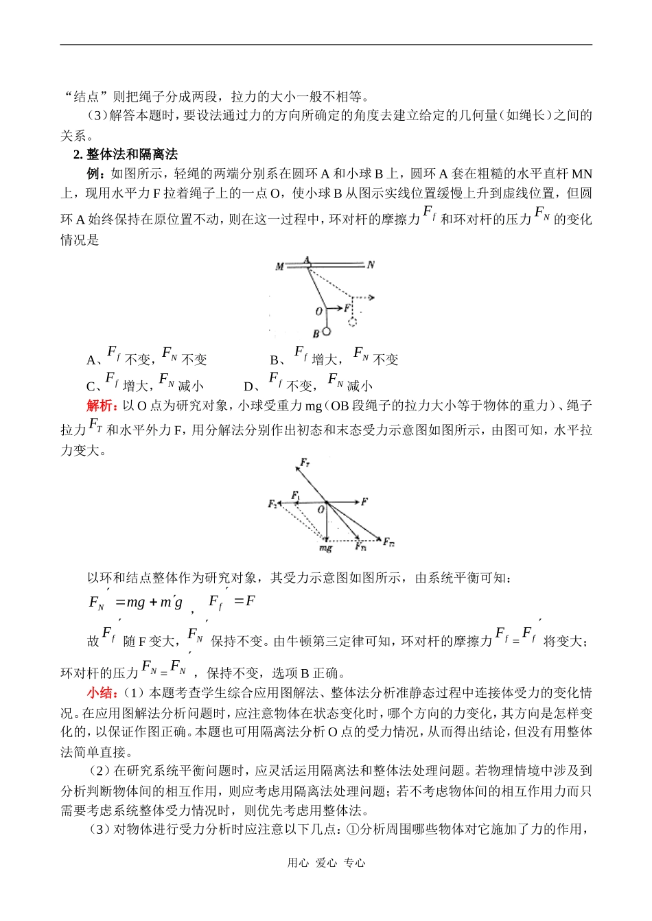 高一物理物体平衡的相关解法 教案_第2页