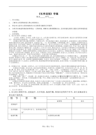 高一语文《长亭送别》学案
