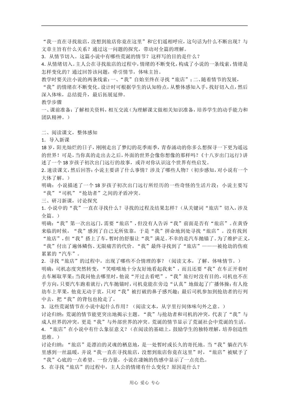 高一语文：1.3《十八岁出门远行》学案（旧人教）_第2页
