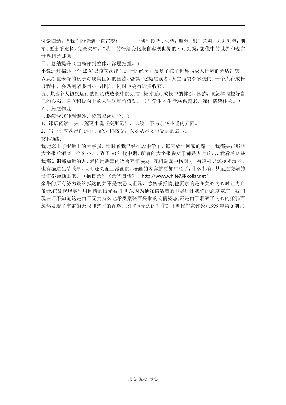 高一语文：1.3《十八岁出门远行》学案（旧人教）_第3页