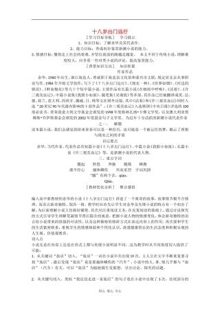 高一语文：1.3《十八岁出门远行》学案（旧人教）