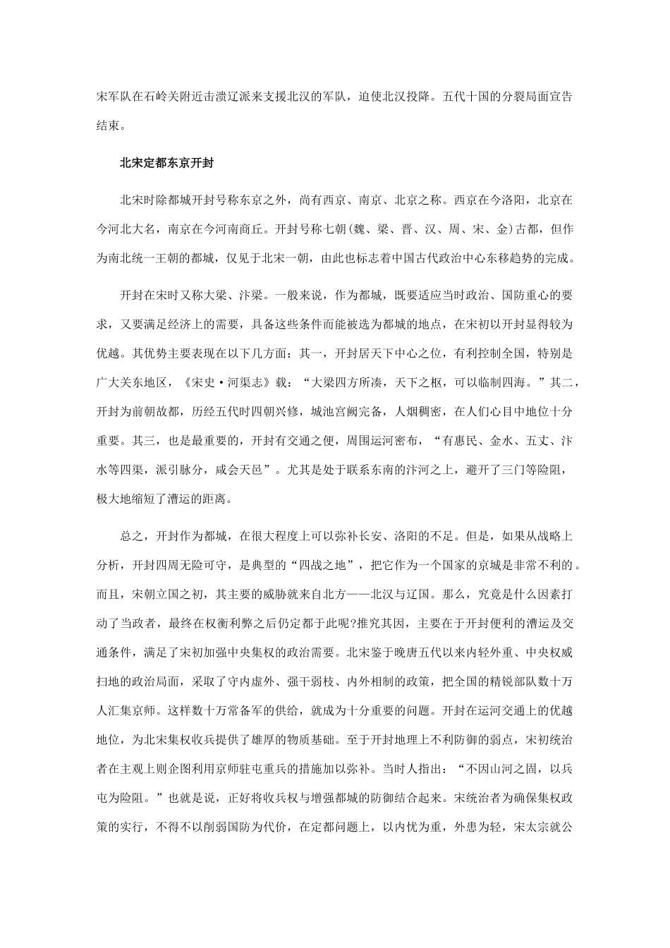 高三历史：5.2《北宋的建立和中央集权制度的加强》素材（旧人教版）_第2页