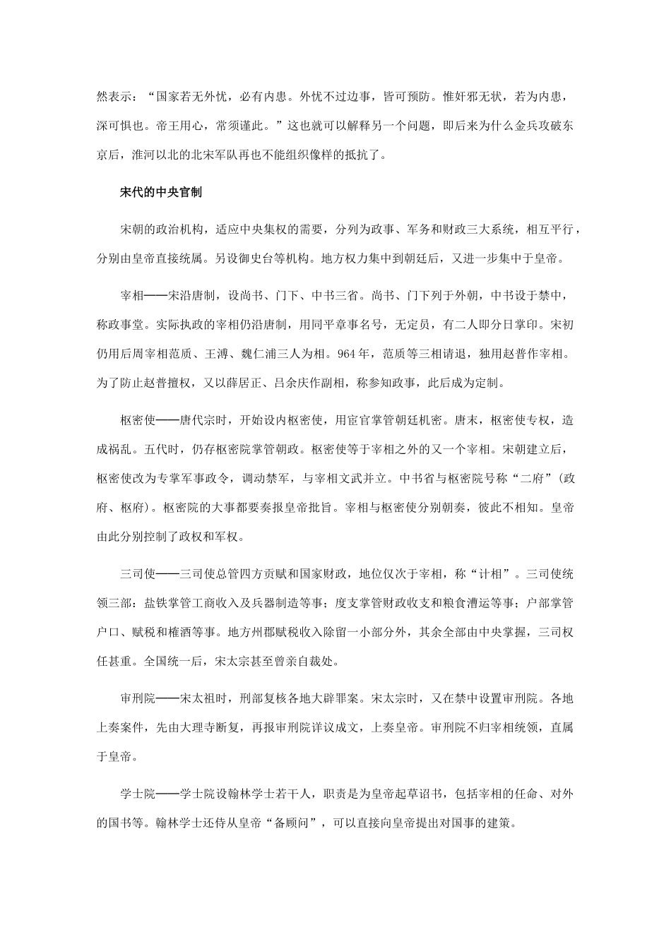 高三历史：5.2《北宋的建立和中央集权制度的加强》素材（旧人教版）_第3页