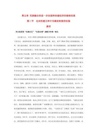 高三历史：5.2《北宋的建立和中央集权制度的加强》素材（旧人教版）