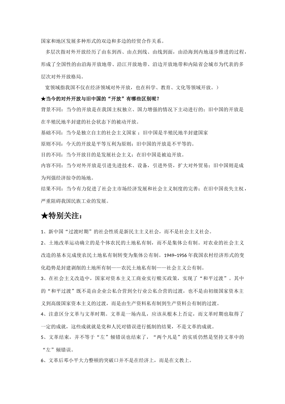 高三历史 对外开放格局的初步形成素材 新人教版_第3页