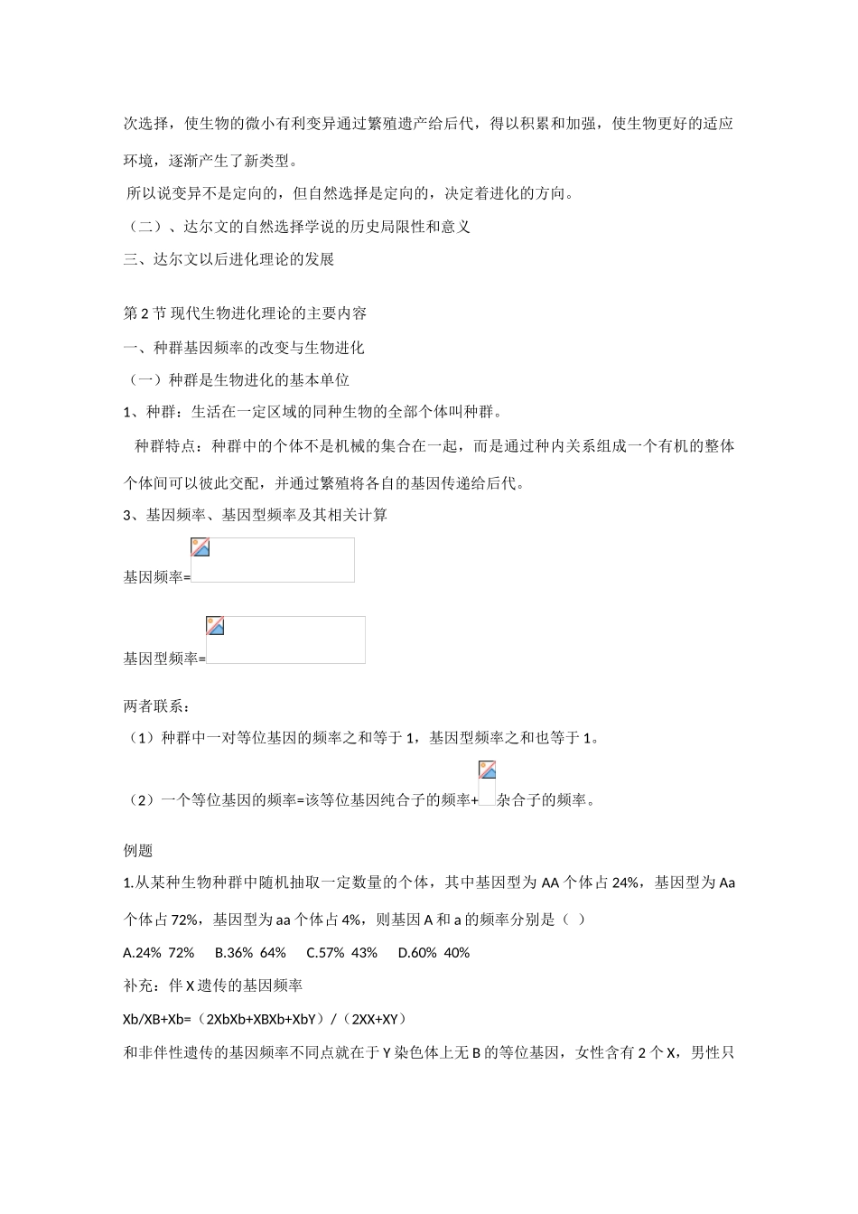 高一生物：第7章《现代生物进化理论》素材（1）新人教版_第2页
