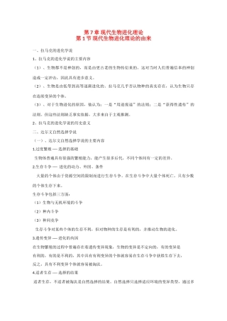 高一生物：第7章《现代生物进化理论》素材（1）新人教版