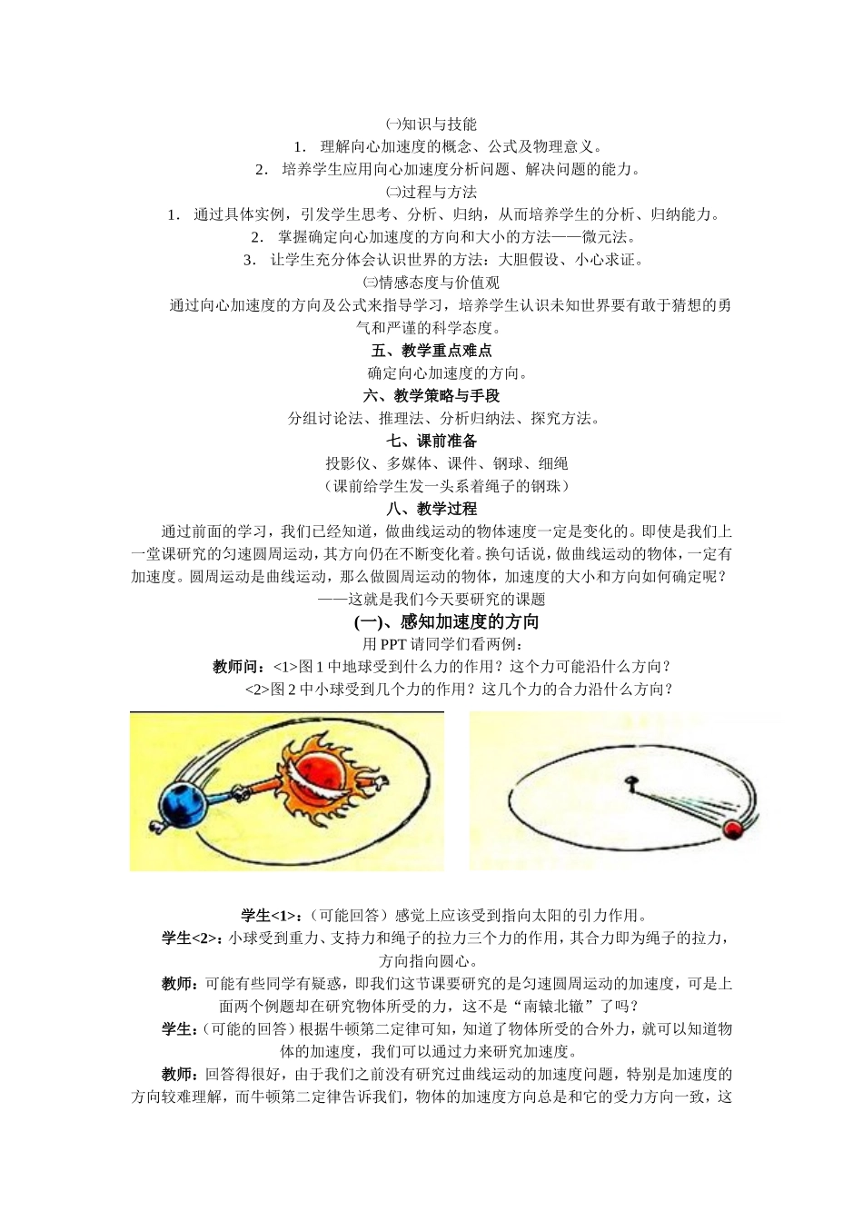 高一物理向心加速度教学设计 下学期 人教版_第2页