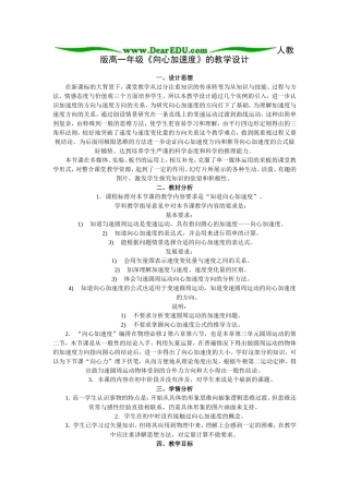 高一物理向心加速度教学设计 下学期 人教版