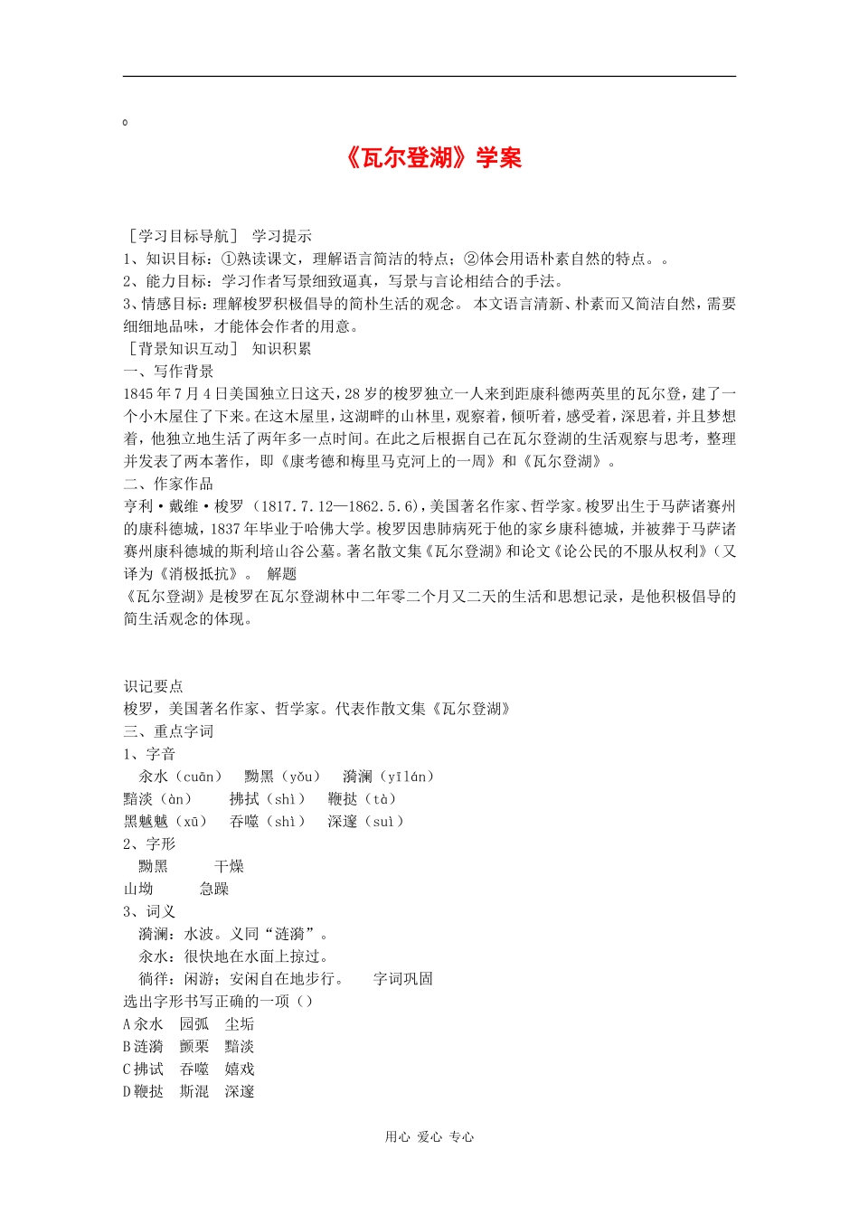 高一语文：1.4《瓦尔登湖》学案旧人教版_第1页