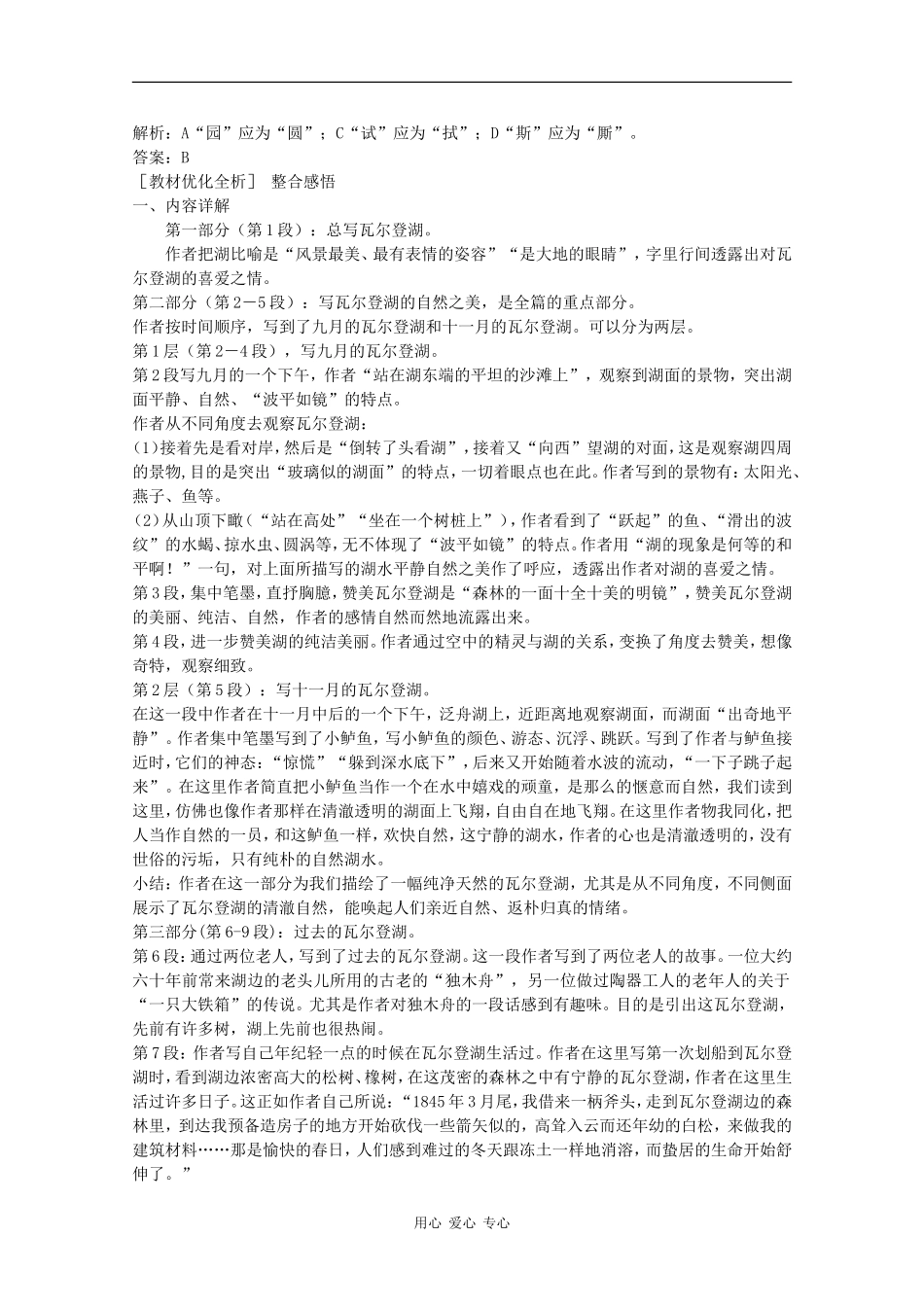 高一语文：1.4《瓦尔登湖》学案旧人教版_第2页